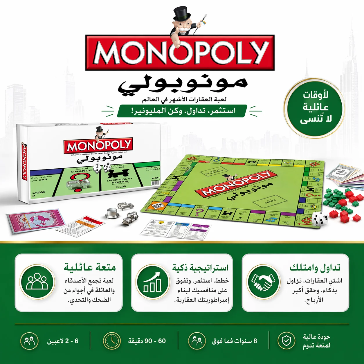 Arabische Version des strategi – Hasbro Game Monopoly Bewertung und Preis
